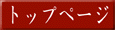 �g�b�v�y�[�W