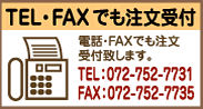 �d�b�EFAX�ł��䒍������܂�